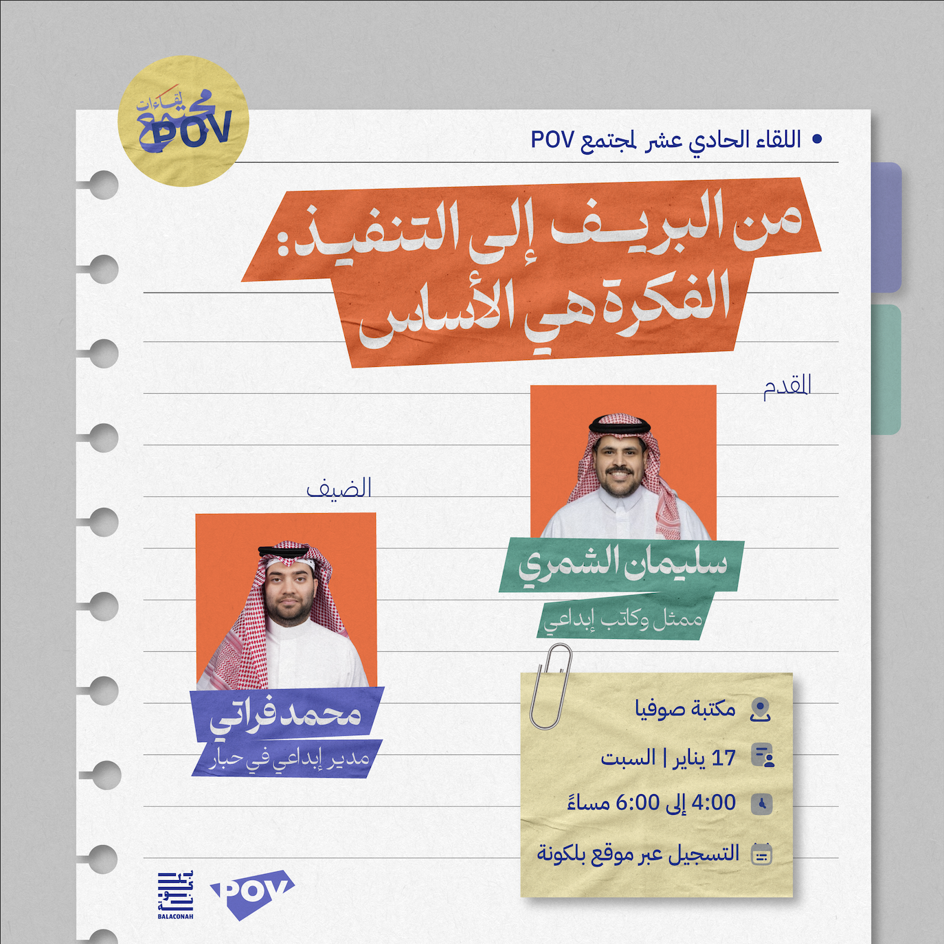 From Brief to Execution: The Idea is Key